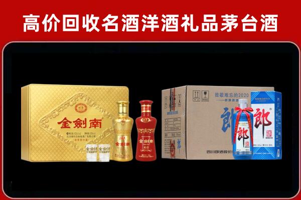 运城市回收剑南春酒